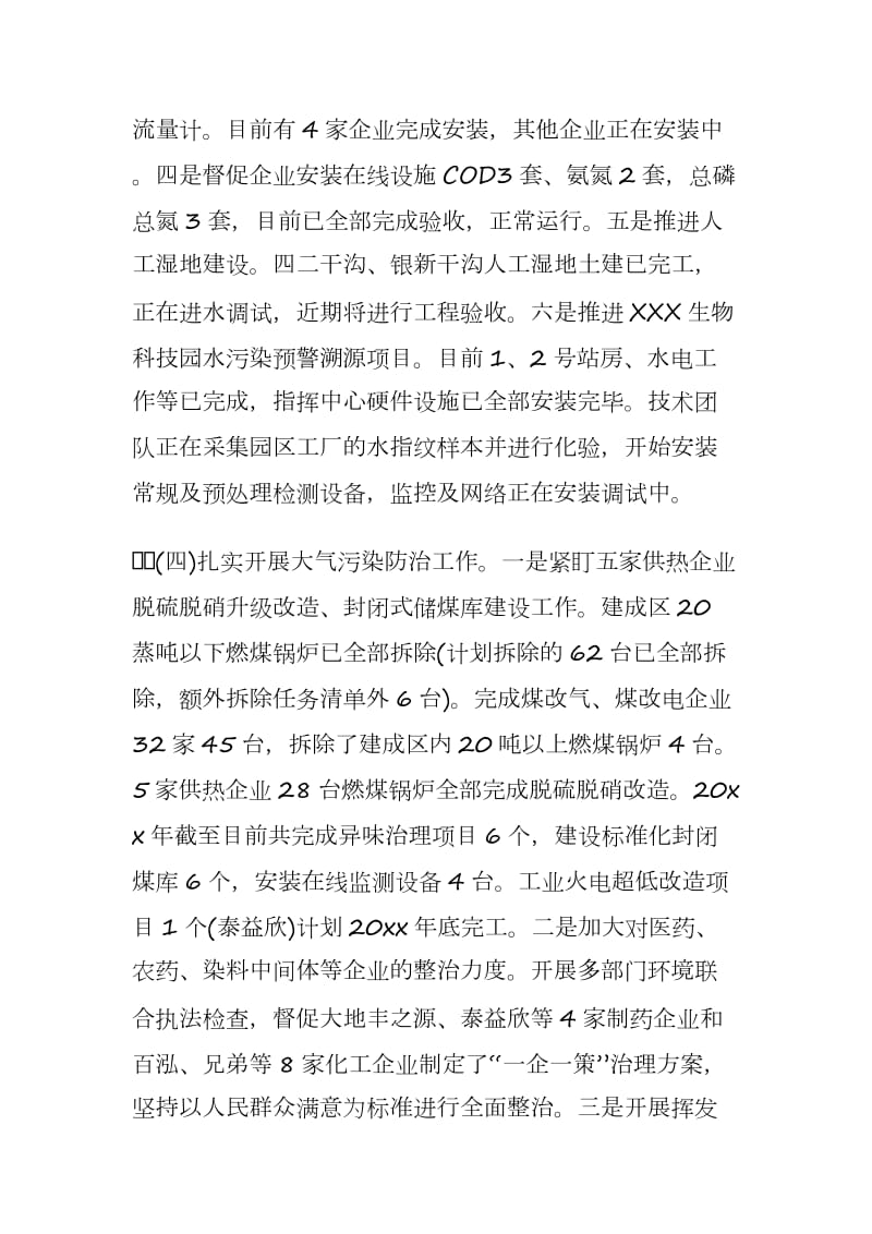 县环境保护局20 xx年工作总结及20 xx年工作计划（最新文档）.docx_第3页