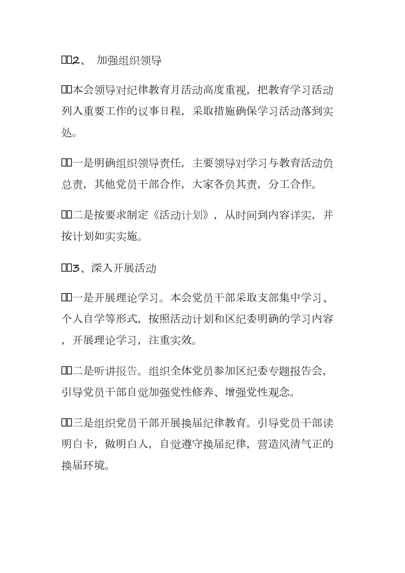 区侨联开展纪律教育学习月活动总结《“以人为本、执政为民”》.docx_第2页