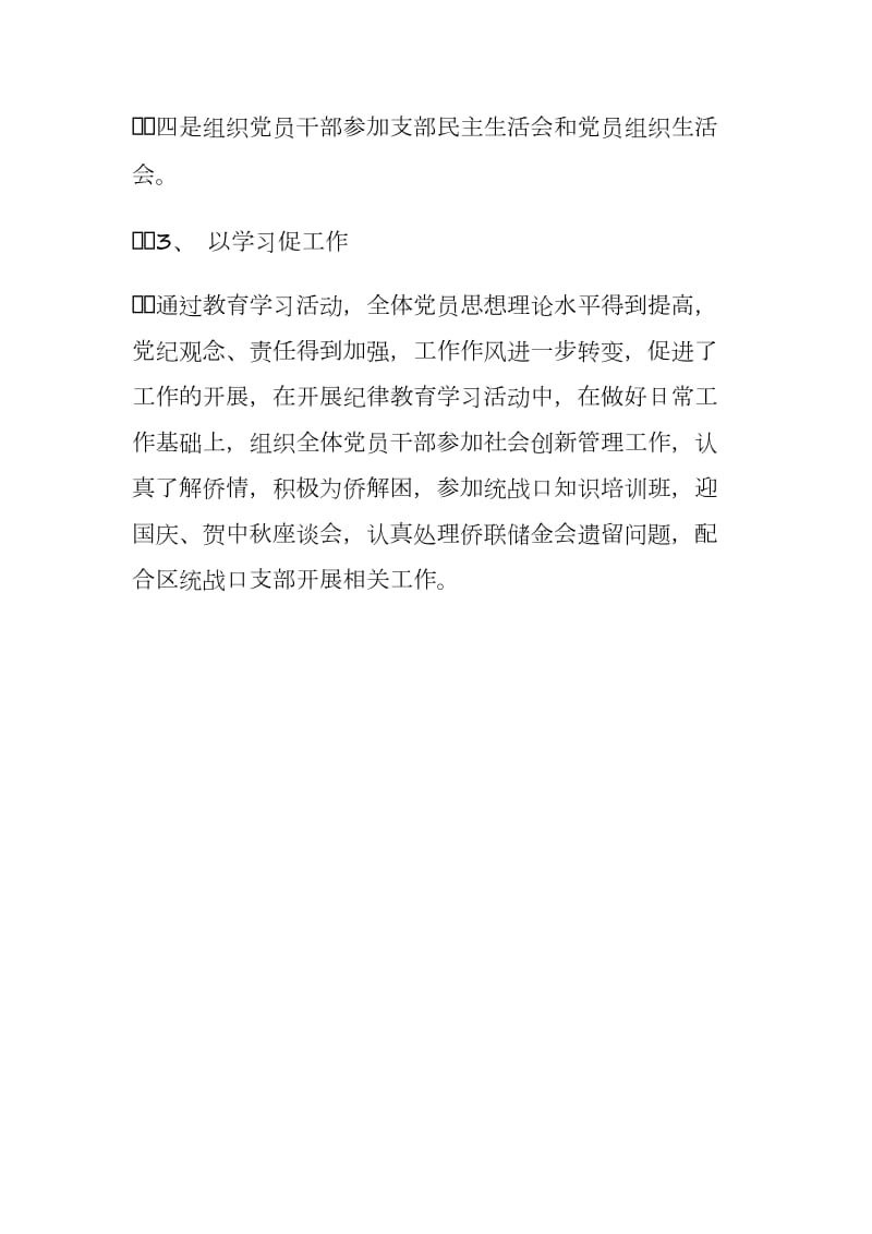 区侨联开展纪律教育学习月活动总结《“以人为本、执政为民”》.docx_第3页