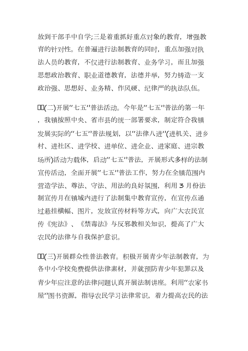 XX镇依法行政工作总结.docx_第3页