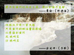 2018年七年級語文上冊第四單元第15課《壺口瀑布》課件（打包5套）滬教版五四制.zip