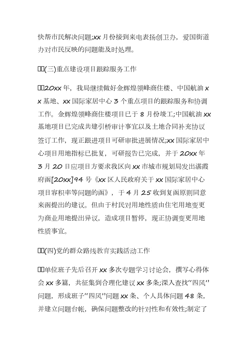 投资促进局行政服务中心20 xx年工作总结.docx_第2页