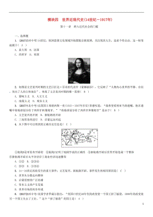 2018中考歷史總復習第1編教材知識梳理篇模塊4世界近現(xiàn)代史（14世紀_1945年）試題（打包10套）.zip