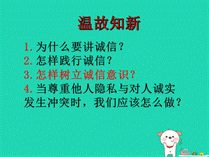 八年級道德與法治上冊遵守社會規(guī)則 第五課 做守法的公民 第1框 法不可違課件 新人教版.zip