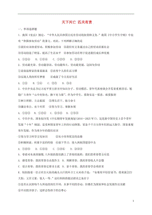 八年級道德與法治上冊維護國家利益第十課建設美好祖國第2框天下興亡匹夫有責課件教案練習（打包6套）新人教版.zip