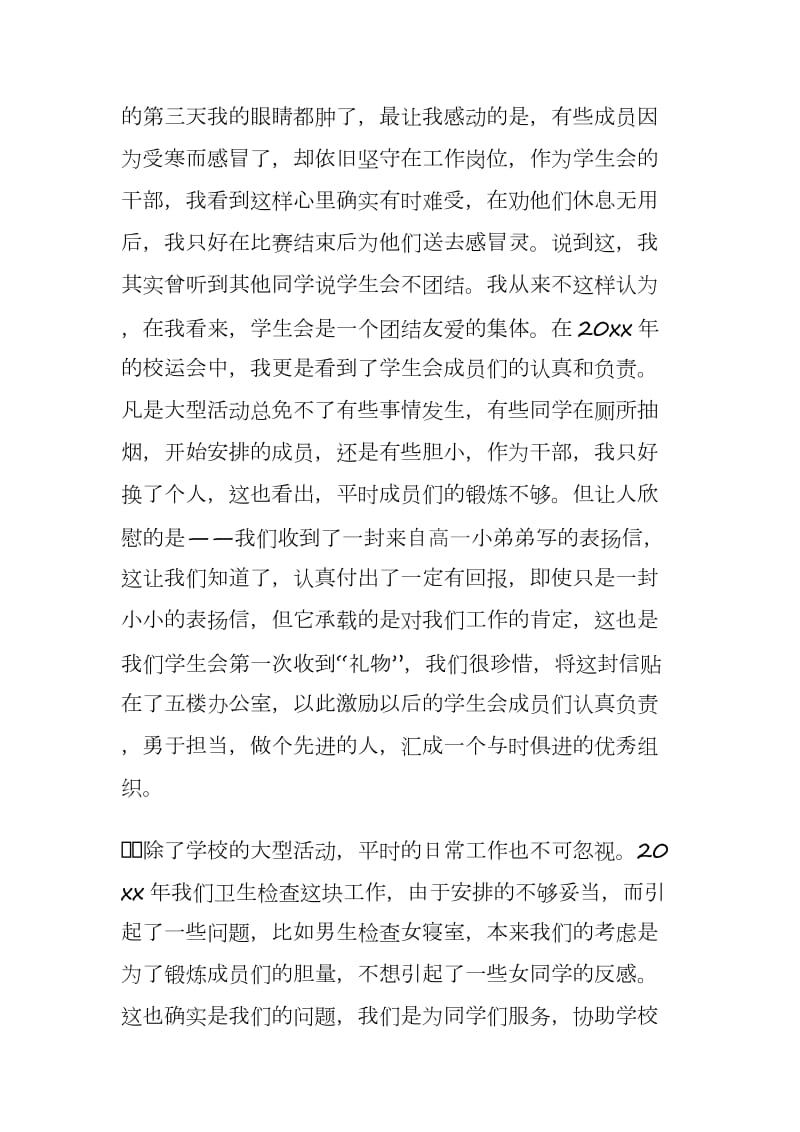 高级中学学生会20 xx年度总结.docx_第2页