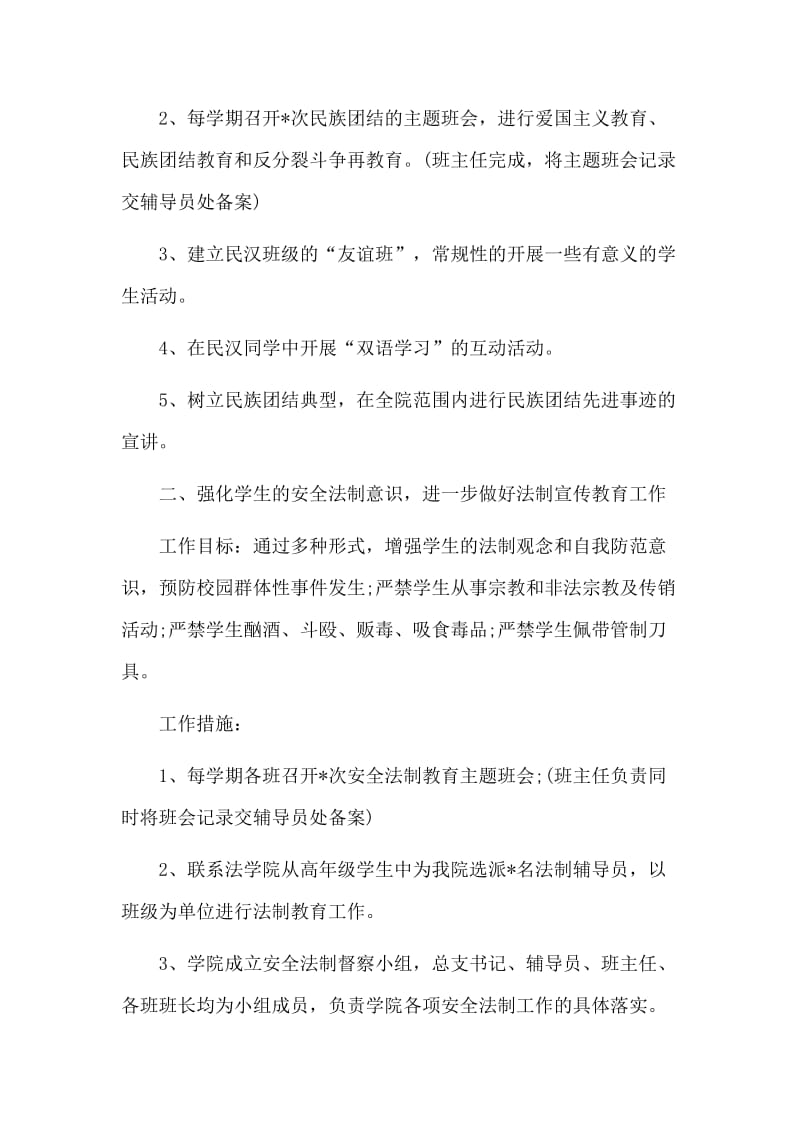 普通高校安全法制教育工作计划_第2页