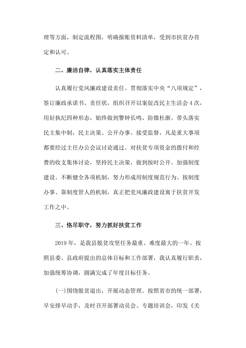 2019年县扶贫开发办公室主任述职述廉报告_第2页