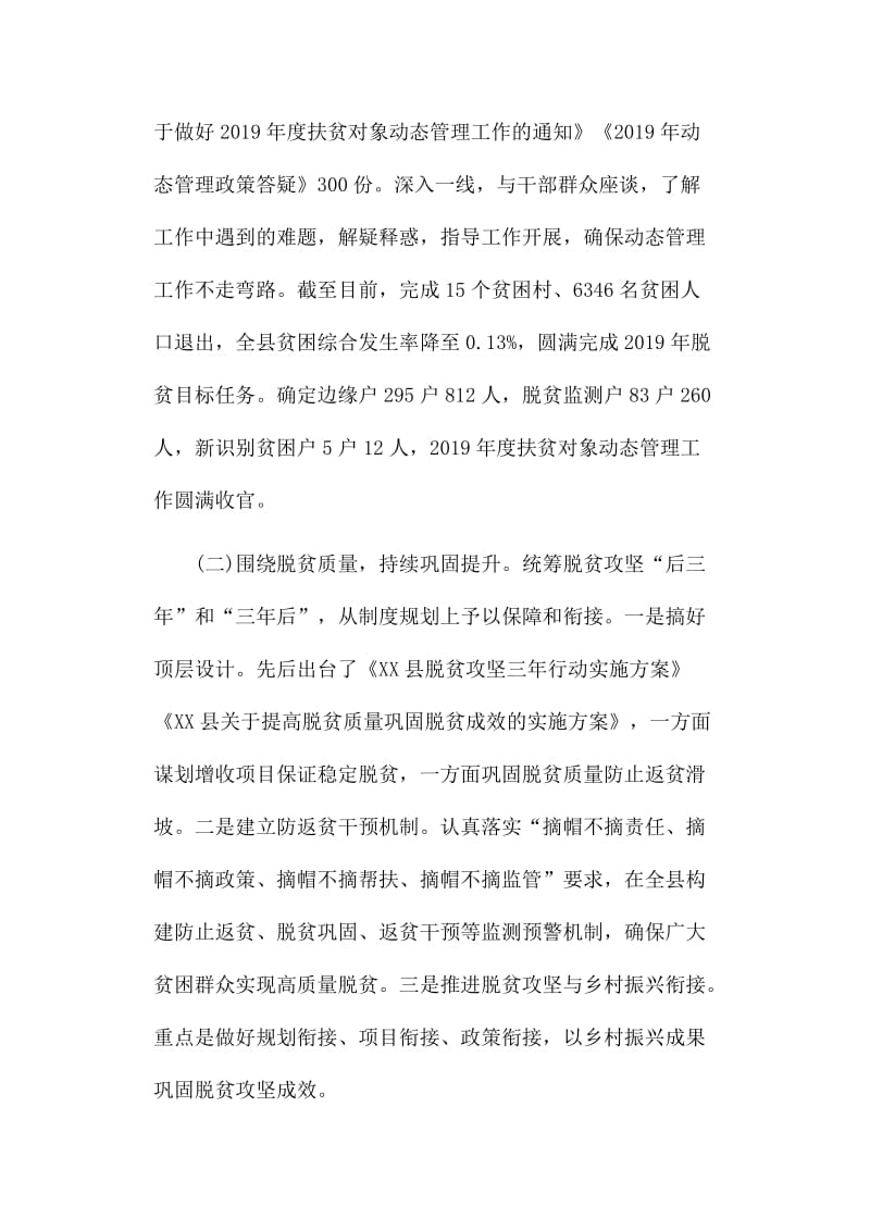 2019年县扶贫开发办公室主任述职述廉报告_第3页