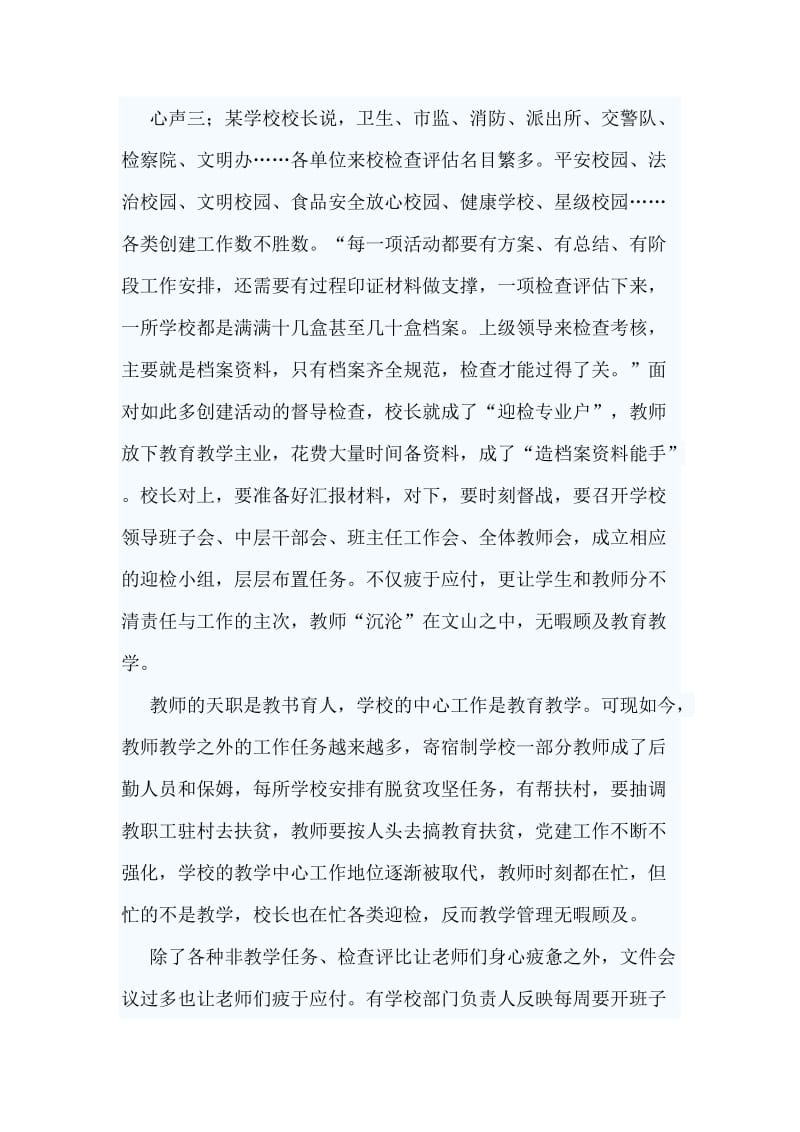 2篇《关于减轻中小学教师负担进一步营造教育教学良好环境的若干意见》心得_第2页