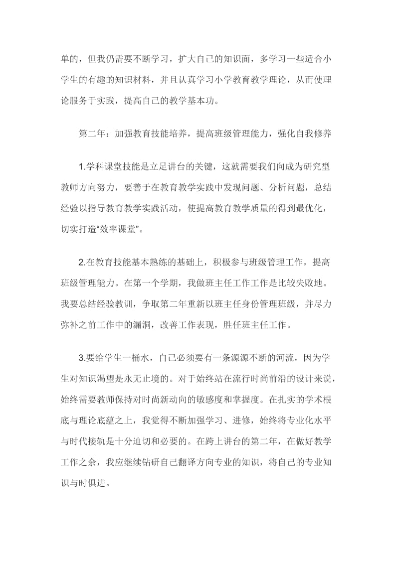 教师个人专业发展年度计划3篇_第2页