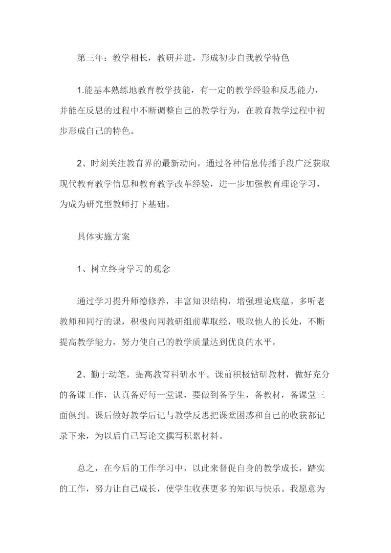 教师个人专业发展年度计划3篇_第3页