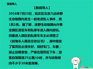 八年級道德與法治上冊遵守社會規(guī)則 第三課 社會生活離不開規(guī)則 第2框遵守規(guī)則課件 新人教版.zip