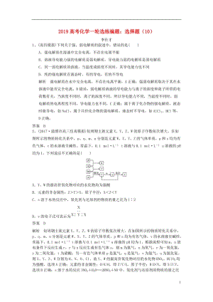 2019高考化學(xué)一輪選練編題選擇題（含解析）（打包14套）新人教版.zip