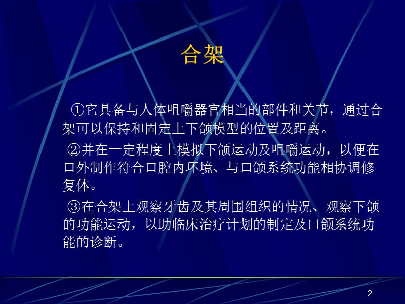 合架及颌位关系的转移ppt课件_第2页