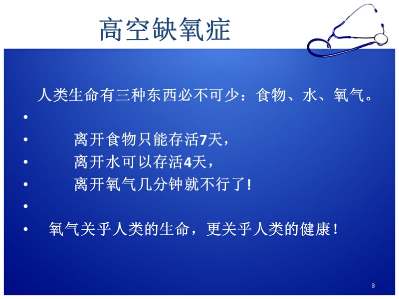 航空飞行常见疾病ppt课件_第3页