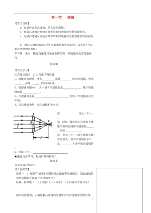 八年級(jí)物理下冊(cè)第六章常見的光學(xué)儀器導(dǎo)學(xué)案（無(wú)答案）（打包7套）（新版）北師大版.zip