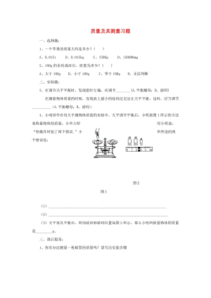 八年級物理上冊2.1《質(zhì)量及其測量》課件教案練習（打包10套）北京課改版.zip