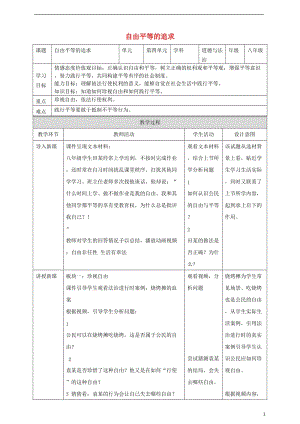 八年級(jí)道德與法治下冊(cè)尊重自由平等 第2框《自由平等的追求》課件+教案+素材（打包6套） 新人教版.zip