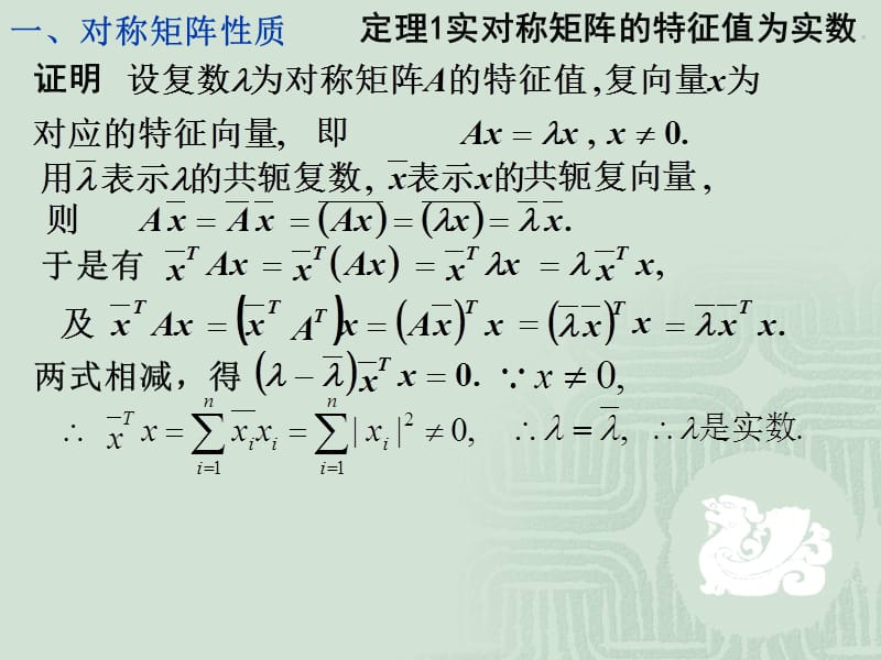 实对称矩阵对角化.ppt_第2页