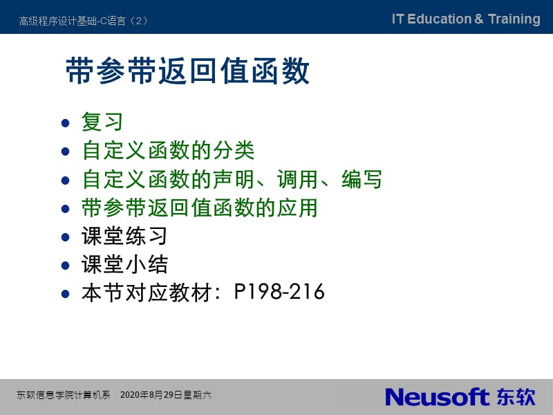 帶參帶返回值函數(shù).ppt_第1頁