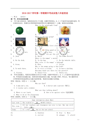 八年級英語上學(xué)期期中習(xí)題（含聽力） 牛津譯林版1.rar