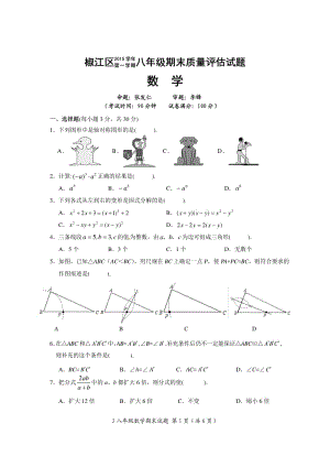 八年級數(shù)學上學期期末考試試題（pdf） 浙教版.rar