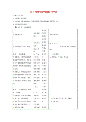 八年級(jí)物理上冊(cè)3.7眼睛與光學(xué)儀器課件教案學(xué)案練習(xí)（打包10套）（新版）粵教滬版.zip