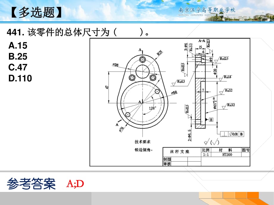 2016學(xué)業(yè)水平測(cè)試機(jī)械制圖題庫(kù).ppt_第1頁(yè)