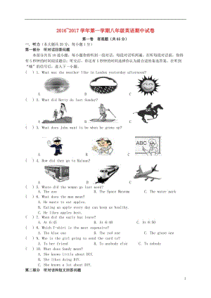 八年級(jí)英語上學(xué)期期中習(xí)題（含聽力） 牛津譯林版3.rar