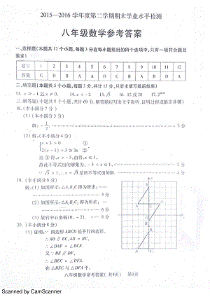 八年級數(shù)學(xué)下學(xué)期期末考試試題（pdf） 青島版.rar