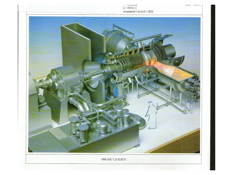 燃气蒸汽联合循环动力装置ppt课件_第3页