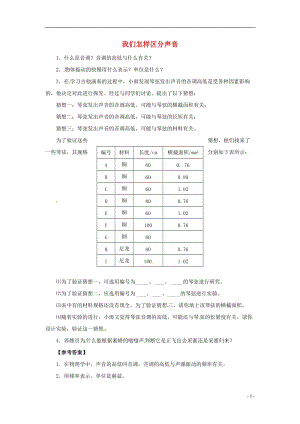 八年級物理上冊2.2《我們怎樣區(qū)分聲音》課件學案練習（打包5套）（新版）粵教滬版.zip