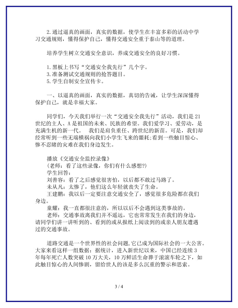 《交通安全教育》主题班会教案参考.doc_第3页