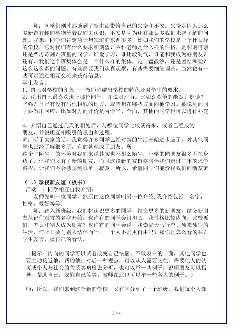 七年级政治新学校新同学教案新课标人教版(1).doc_第3页