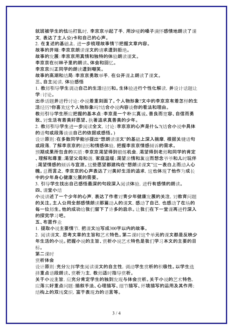 七年级语文下册第一单元之《心声》教案鄂教版(3).doc_第3页