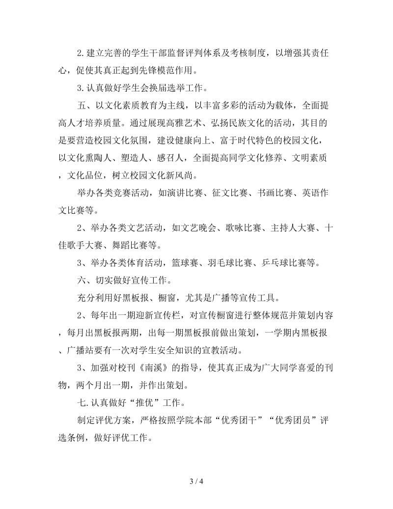 大学团委工作计划书表格.doc_第3页