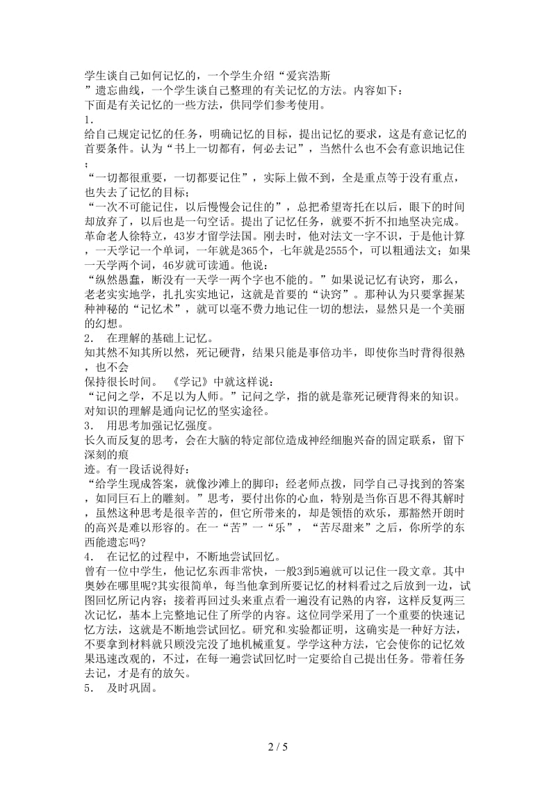 七年级政治上册第一单元《笑迎新生活》第二课第一框学习新天地教案新人教版.doc_第2页