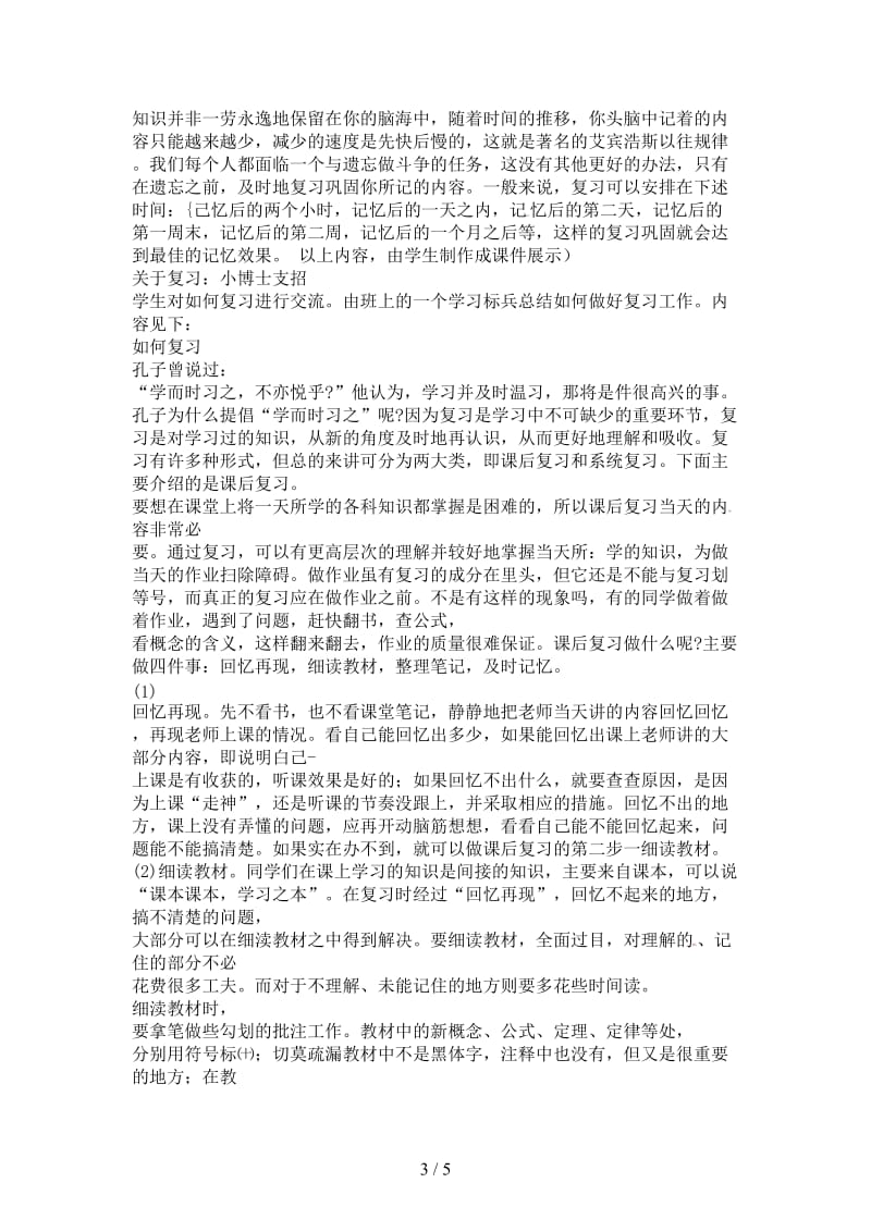 七年级政治上册第一单元《笑迎新生活》第二课第一框学习新天地教案新人教版.doc_第3页