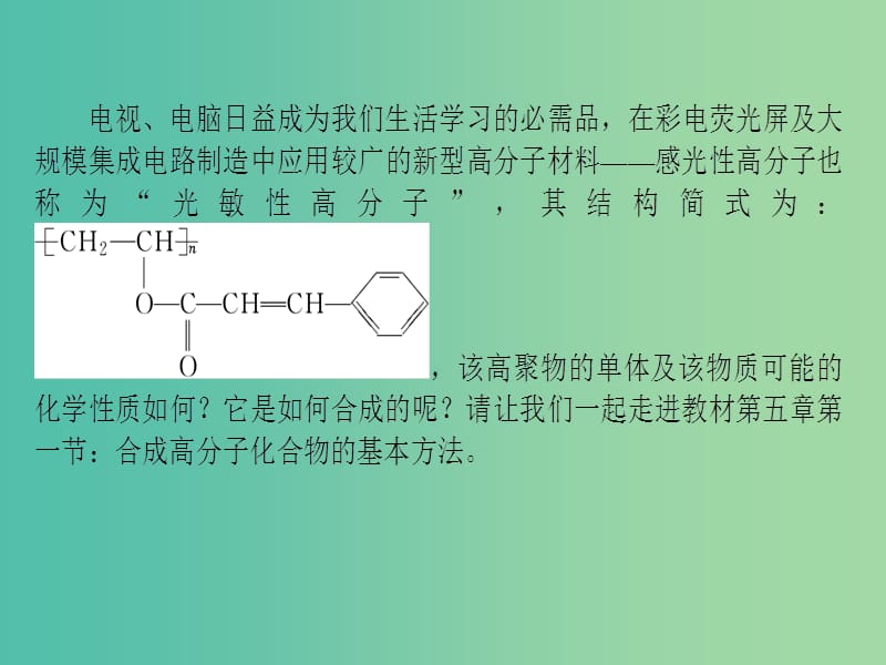 高中化学 5.1 合成高分子化合物的基本方法课件 新人教版选修5.ppt_第3页