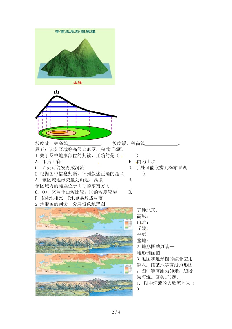 中考地理专题复习地图和地形图的阅读讲义湘教版(1).doc_第2页