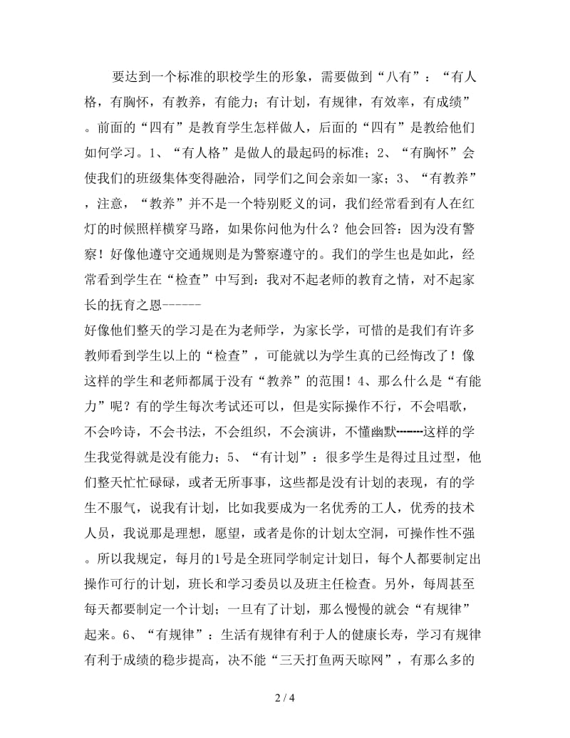 计算机中专班主任学期工作计划.doc_第2页