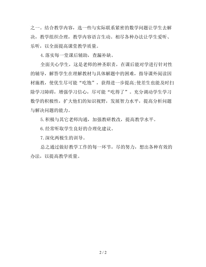 初中数学教师工作计划.doc_第2页