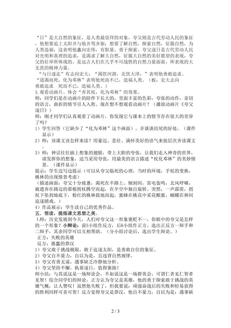 七年级语文下册夸父逐日教案人教新课标版.doc_第2页