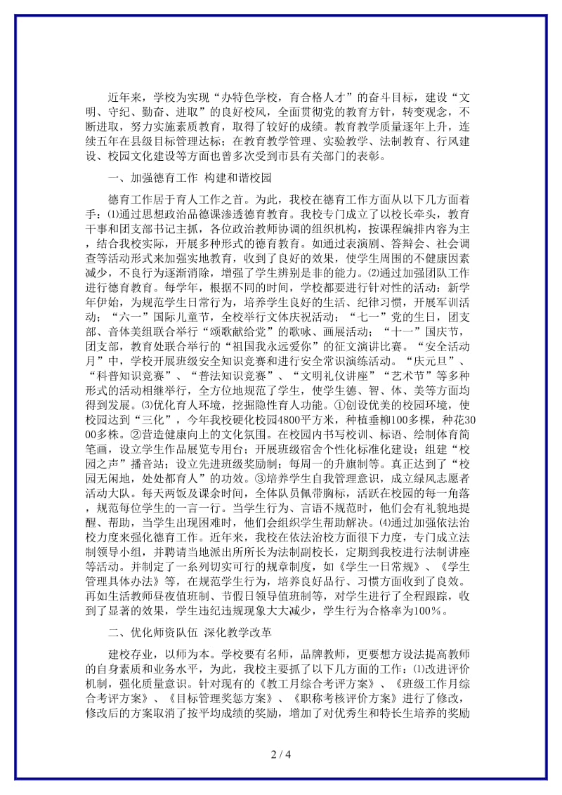 七年级政治上册教育的核心在于因材施教人民版(1).doc_第2页