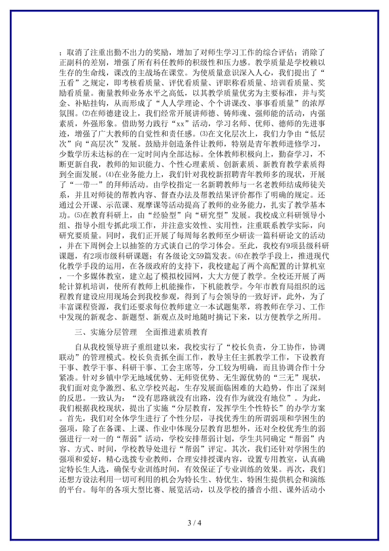 七年级政治上册教育的核心在于因材施教人民版(1).doc_第3页