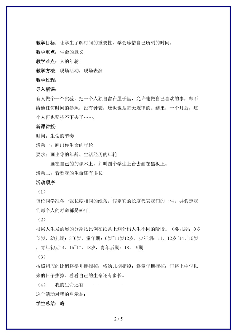 七年级政治上册第一单元第三课生命的节奏教案人民版(1).doc_第2页