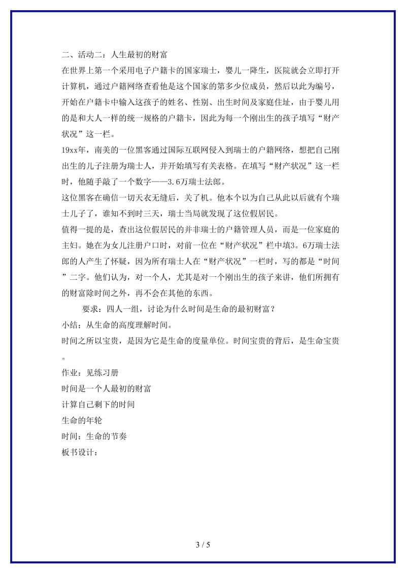 七年级政治上册第一单元第三课生命的节奏教案人民版(1).doc_第3页