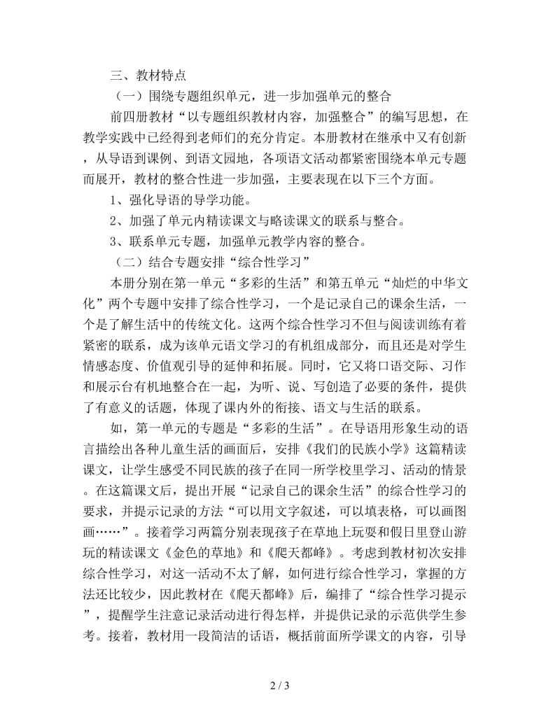 小学语文三年级上册教学计划优选.doc_第2页