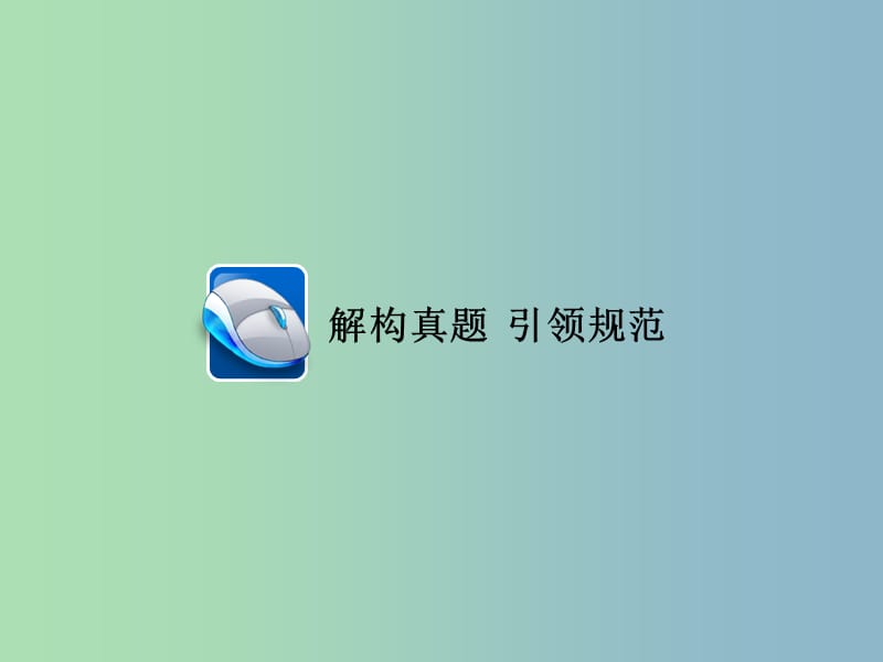 高三语文二轮复习第二部分现代文阅读专题六实用类文本阅读考点3传记类文本课件.ppt_第3页